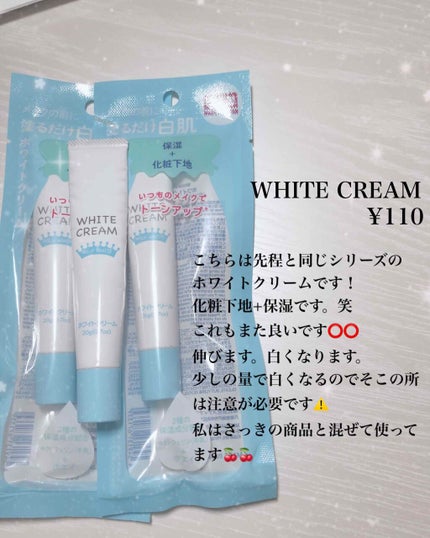 日本製ホワイトクリームD/DAISO/化粧下地を使ったクチコミ(3枚目)