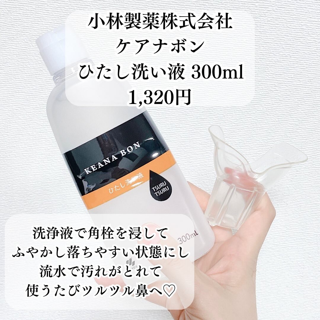 ケアナボン ひたし洗い液/小林製薬/その他スキンケアを使ったクチコミ（2枚目）