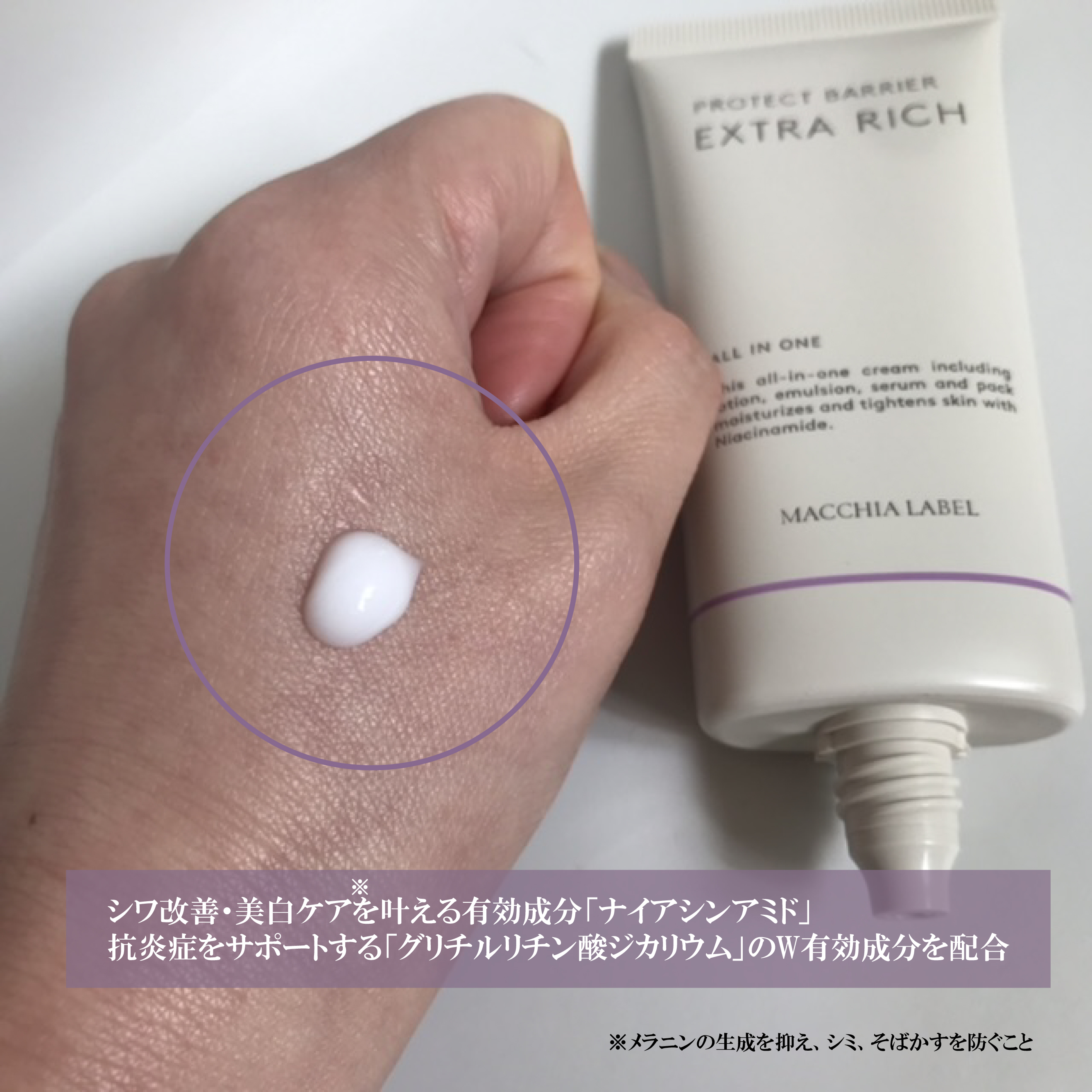 薬用プロテクトバリアエクストラリッチ/Macchia Label/化粧下地を使ったクチコミ（2枚目）