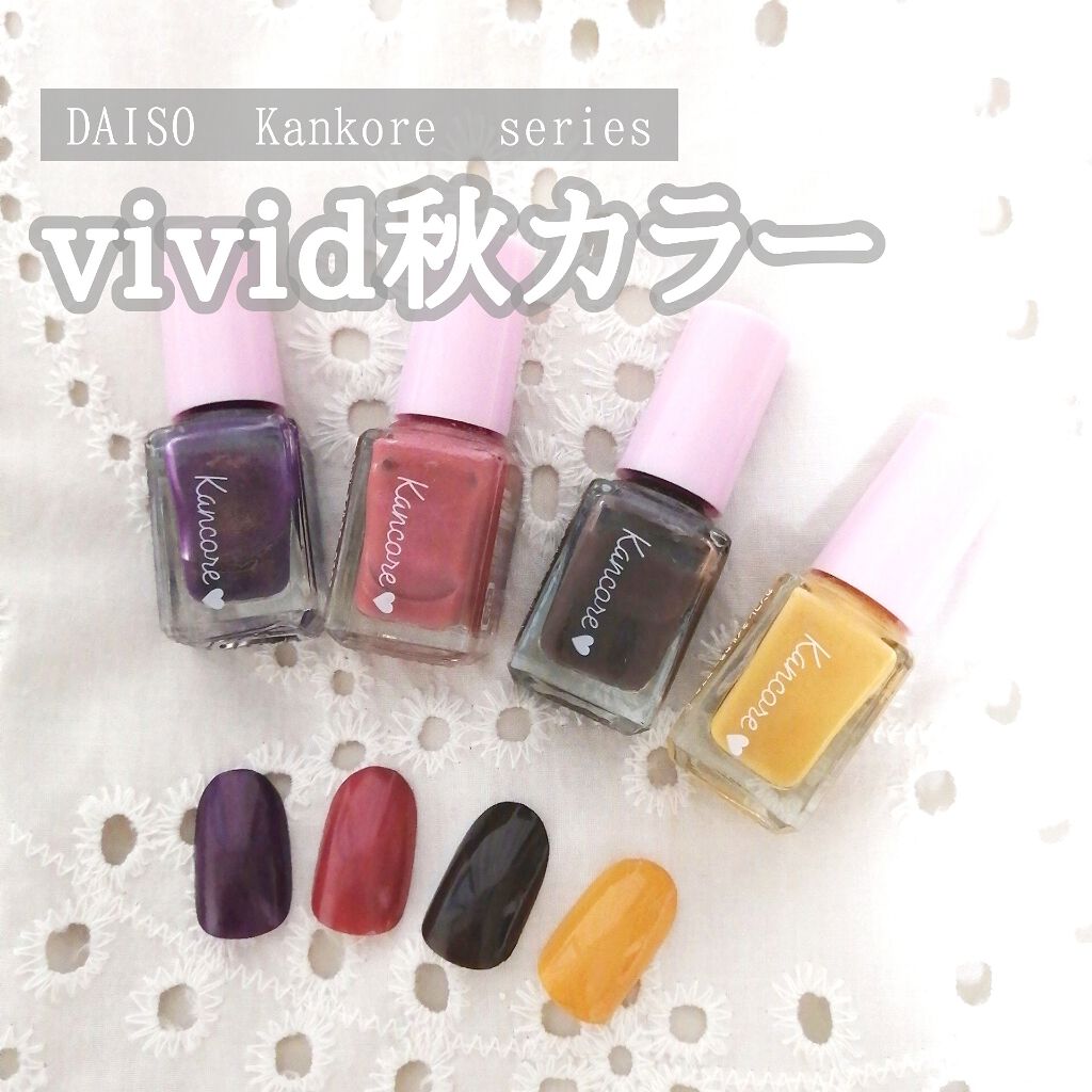 カンコレネイルカラー/DAISO/マニキュアを使ったクチコミ(1枚目)