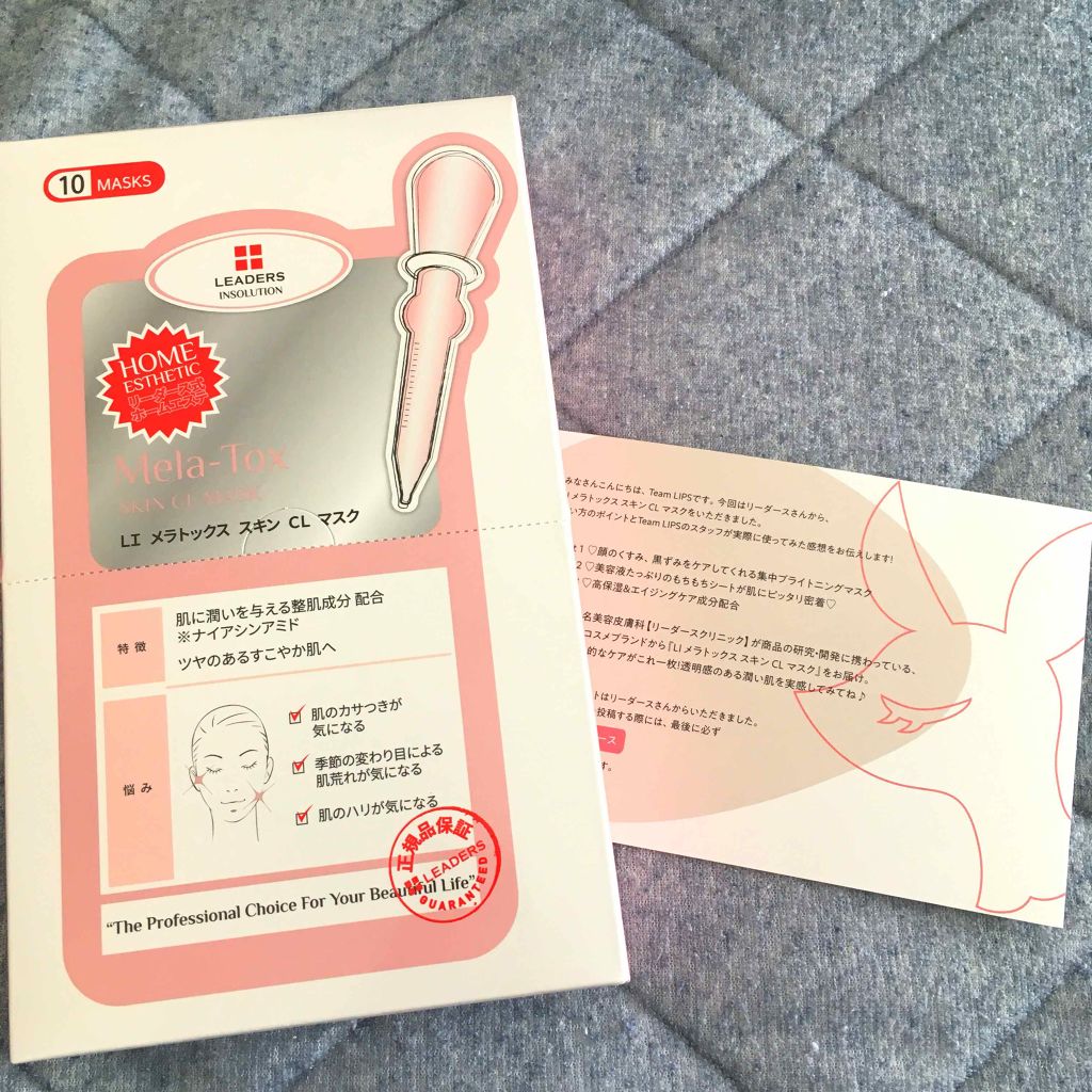 メラトックス スキン クリニック マスク/LEADERS/シートマスク・パックを使ったクチコミ(2枚目)