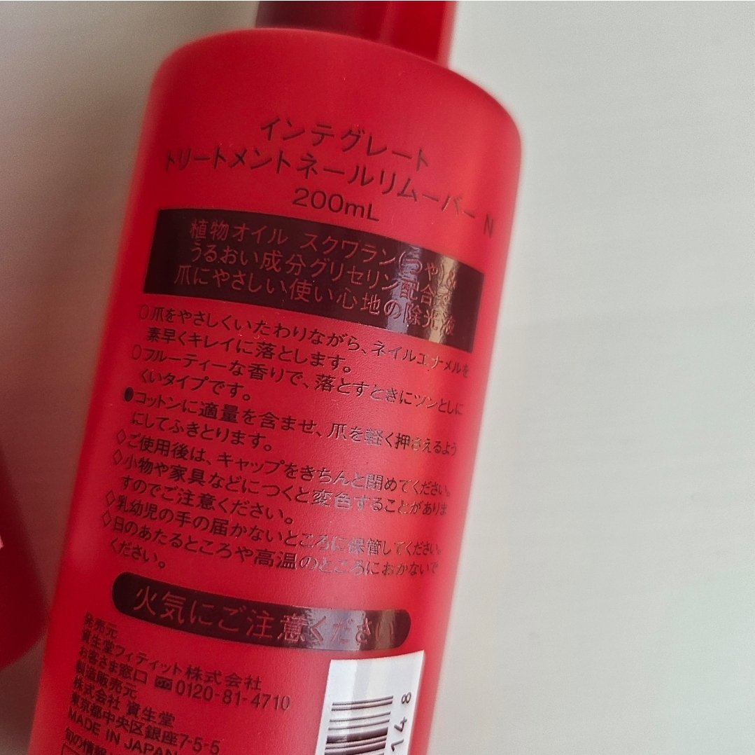 トリートメントネールリムーバー　Ｎ/インテグレート/除光液を使ったクチコミ（2枚目）