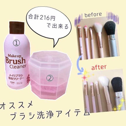メイクブラシ専用クリーナー/DAISO/その他化粧小物を使ったクチコミ(1枚目)