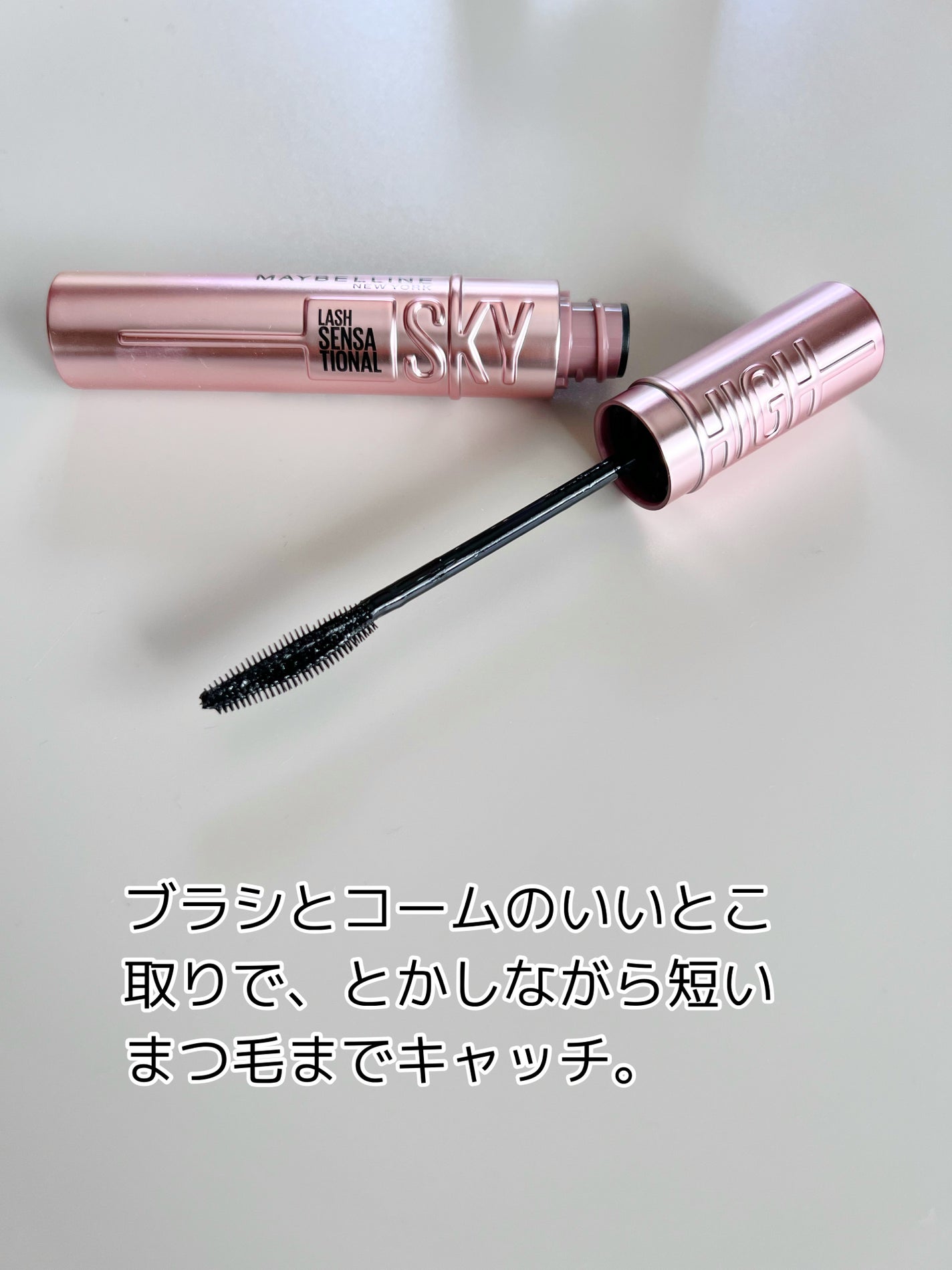 スカイハイ/MAYBELLINE NEW YORK/マスカラを使ったクチコミ(3枚目)