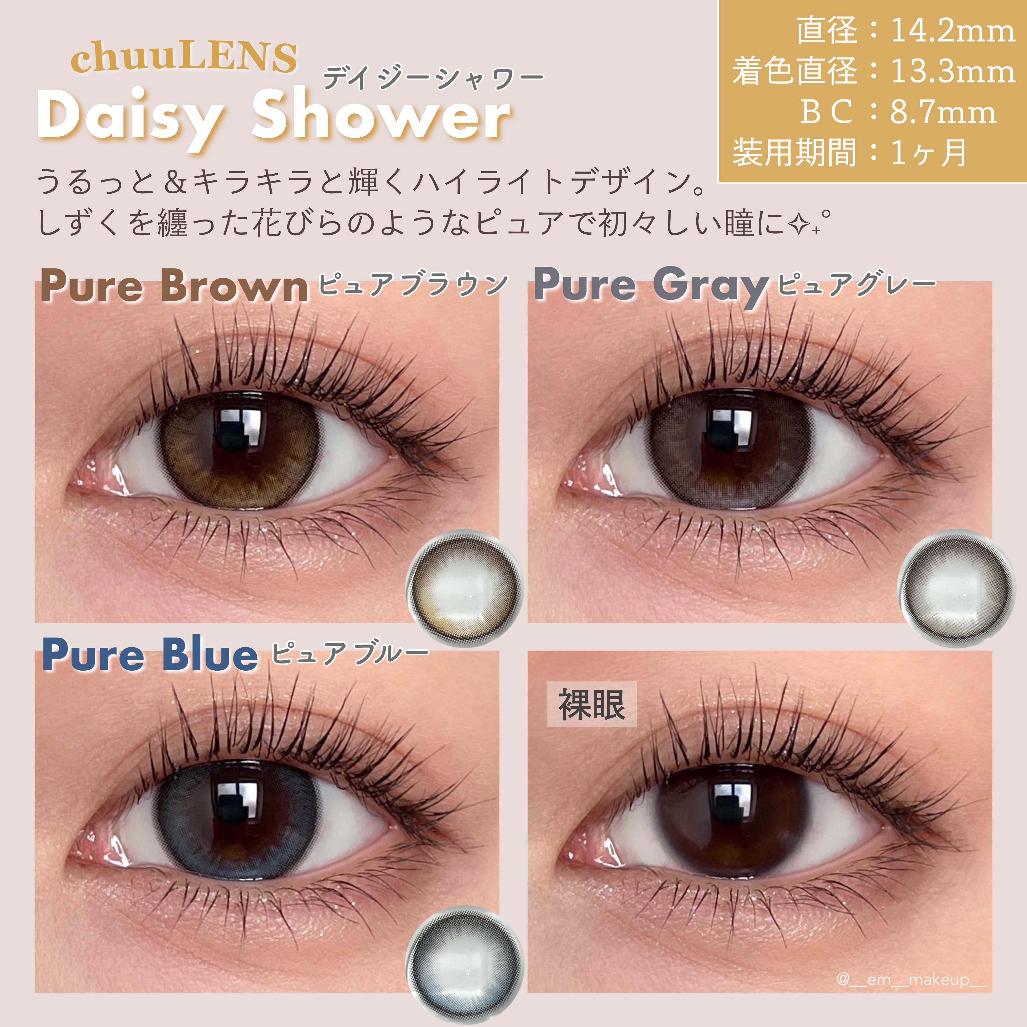Daisy Shower 1Day/chuu LENS/ワンデー（１DAY）カラコンを使ったクチコミ（3枚目）
