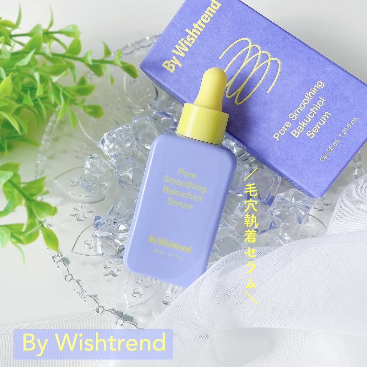 ポアスムージングバクチオールセラム/By Wishtrend/美容液を使ったクチコミ（1枚目）