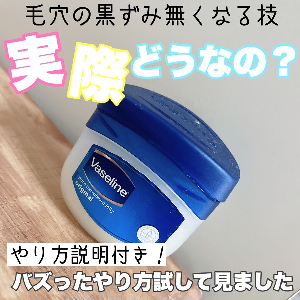 オリジナル ピュアスキンジェリー/ヴァセリン/ボディクリームを使ったクチコミ(1枚目)