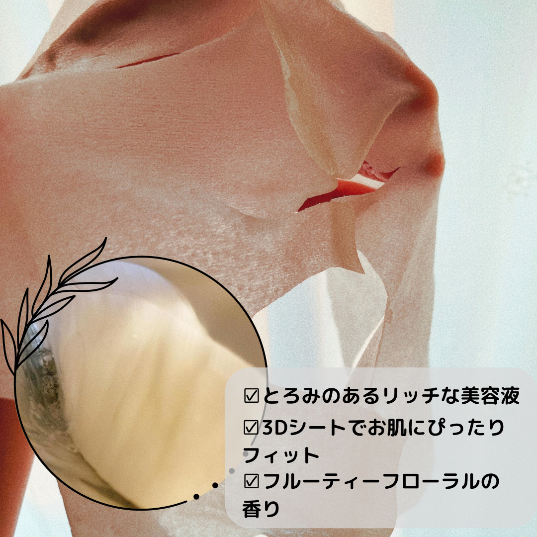 S CONCEPT EMINENCE 3D FACIAL MASK/SHAROAID /シートマスク・パックを使ったクチコミ（2枚目）