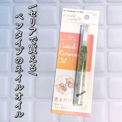 coco on LIPS 「こんなの待ってた🙌/セリアで買えるペンタイプの「キューティクル..」(1枚目)