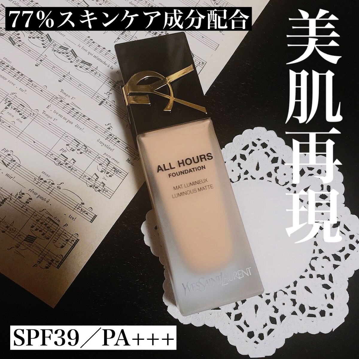 オールアワーズ リキッド/YVES SAINT LAURENT BEAUTE/リキッドファンデーションを使ったクチコミ(1枚目)