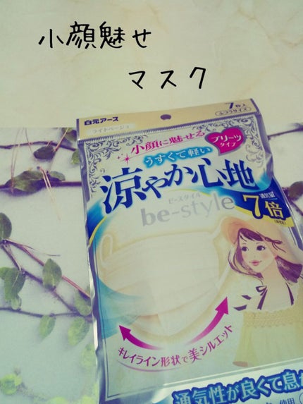 ビースタイル プリーツタイプ 涼やか心地/be-style/マスクを使ったクチコミ(1枚目)