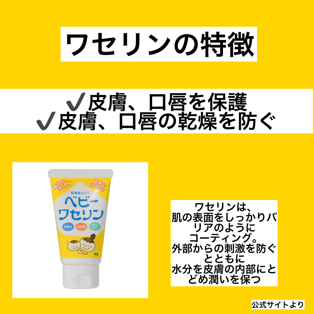 ベビーワセリン/健栄製薬/ボディクリームを使ったクチコミ（2枚目）