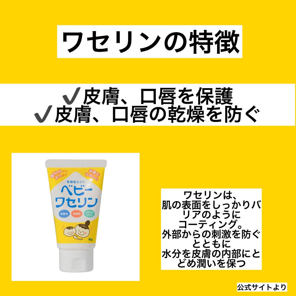ベビーワセリン/健栄製薬/ボディクリームを使ったクチコミ(2枚目)