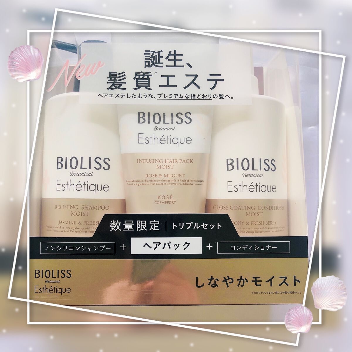 試してみた】ボタニカル エステティーク インフュージング ヘアパック