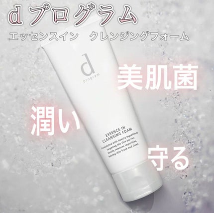 エッセンスイン クレンジングフォーム/d プログラム/洗顔フォームを使ったクチコミ(1枚目)