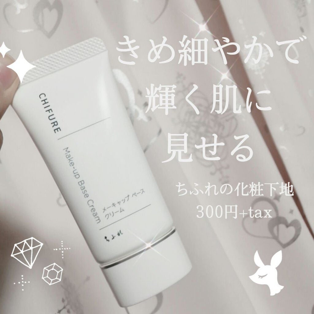 メーキャップ ベース クリーム/ちふれ/化粧下地を使ったクチコミ(1枚目)