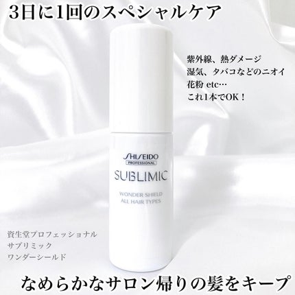 ワンダーシールド/サブリミック/アウトバストリートメントを使ったクチコミ(1枚目)