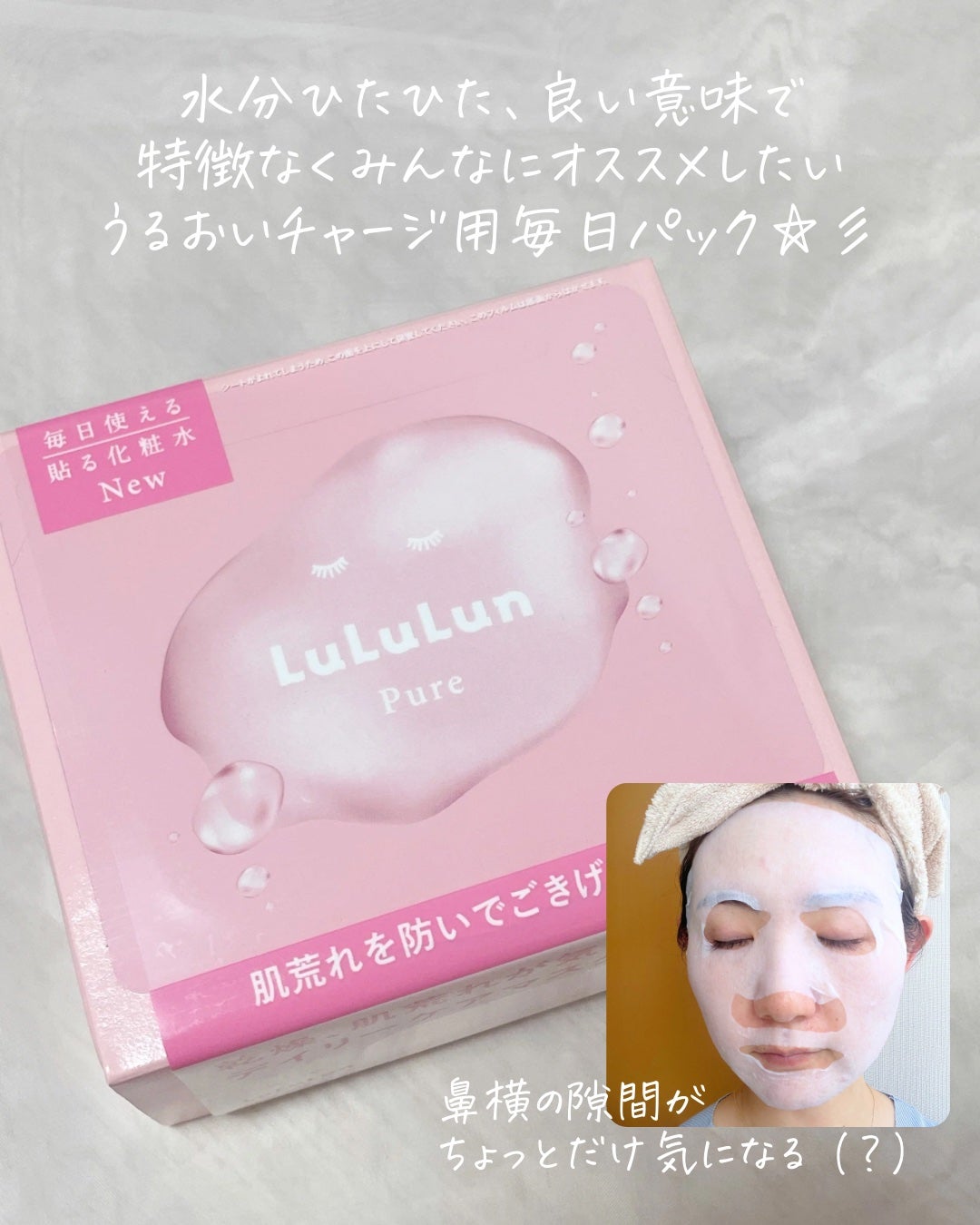 ルルルンピュア エブリーズ/ルルルン/シートマスク・パックを使ったクチコミ(6枚目)