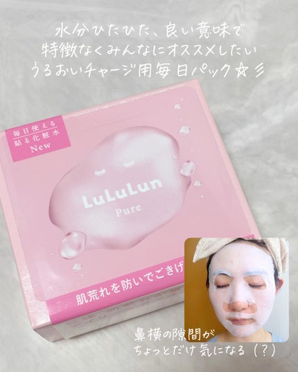 ルルルンピュア エブリーズ/ルルルン/シートマスク・パックを使ったクチコミ(6枚目)