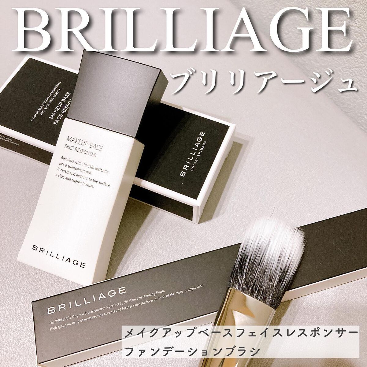 ブリリアージュ　ファンデーション　ブラシ　おまけ 試してみた】マルチファンデーションブラシ ブリリアージュのリアルな