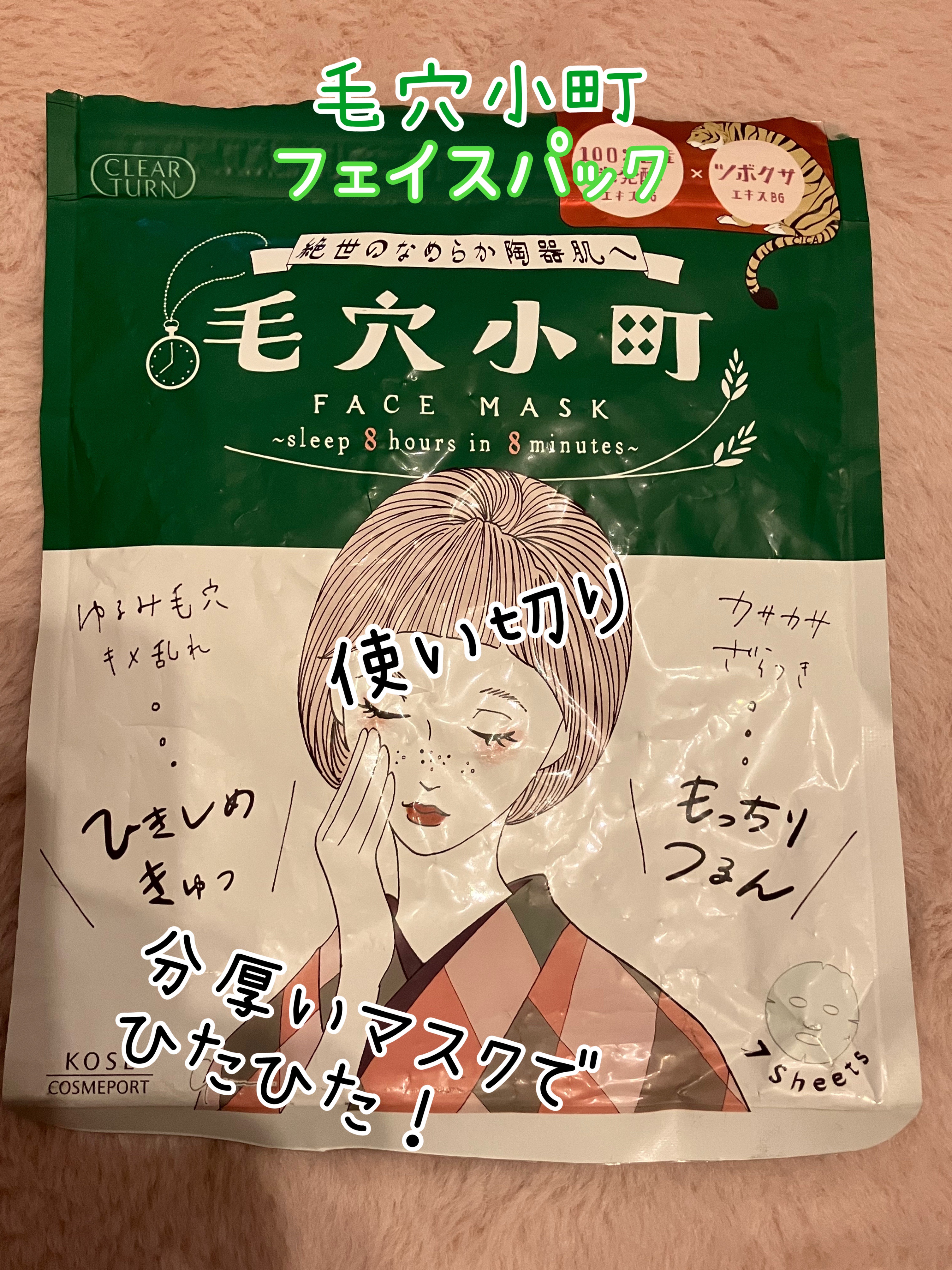 毛穴小町マスク		/クリアターン/シートマスク・パックを使ったクチコミ（1枚目）