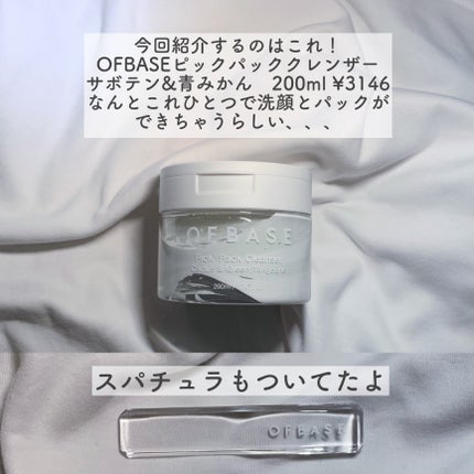 ピックパック クレンザー サボテン&青みかん/OFBASE/洗い流すパック・マスクを使ったクチコミ(2枚目)