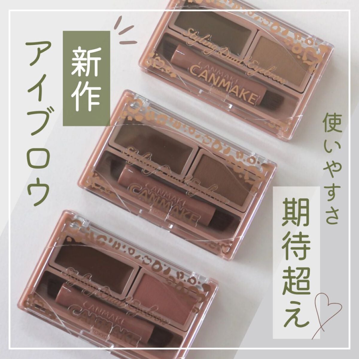 スタイリングデュアルアイブロウ/キャンメイク/アイブロウを使ったクチコミ(1枚目)