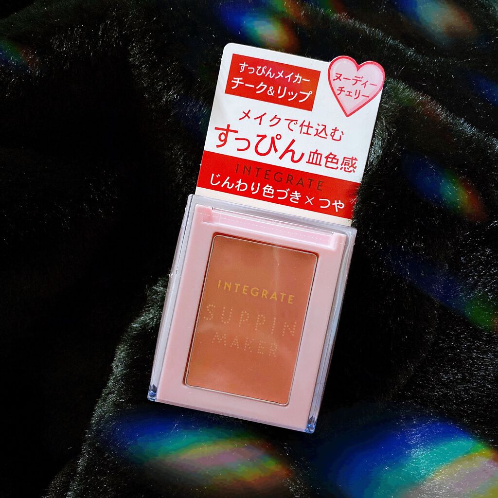 すっぴんメイカー チーク＆リップ/インテグレート/ジェル・クリームチークを使ったクチコミ（1枚目）