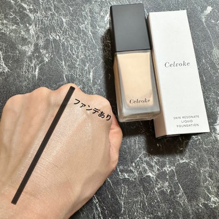 スキンレゾネート リキッドファンデーション/Celvoke/リキッドファンデーションを使ったクチコミ(3枚目)