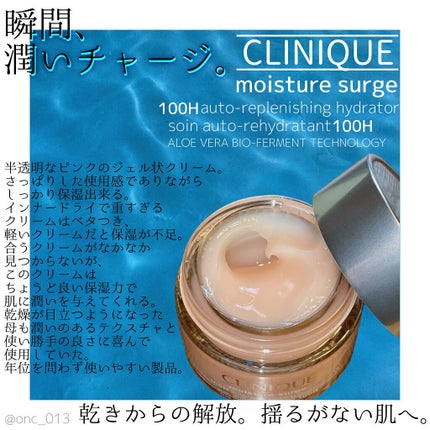 モイスチャー サージ ジェルクリーム 100H/CLINIQUE/フェイスクリームを使ったクチコミ(2枚目)