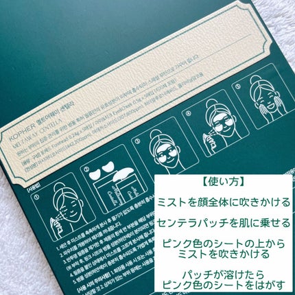 MELT AWAY AMPOULE MIST CENTELLA /KOPHER/ミスト状化粧水を使ったクチコミ(6枚目)