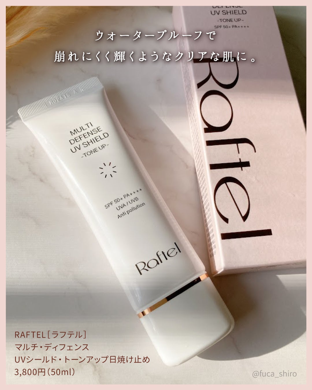 マルチ・ディフェンス UVシールド・トーンアップ/Raftel/日焼け止めクリームを使ったクチコミ(4枚目)