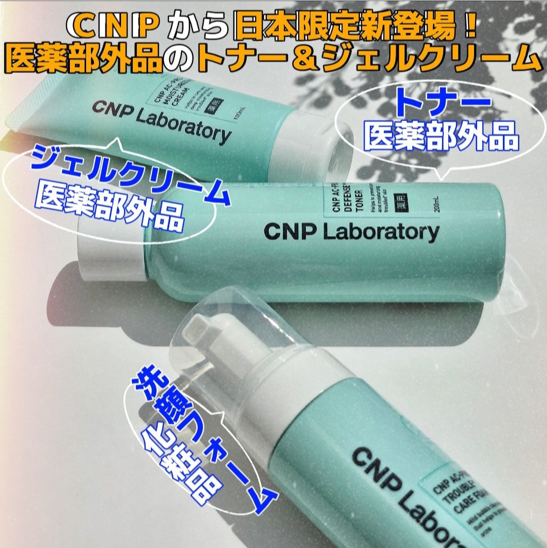 CNP AC 洗顔フォーム/CNP Laboratory/泡洗顔を使ったクチコミ（1枚目）