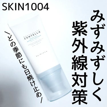 ヒアルーシカ ウォーターフィット サンセラム/SKIN1004/日焼け止め・UVケアを使ったクチコミ（1枚目）