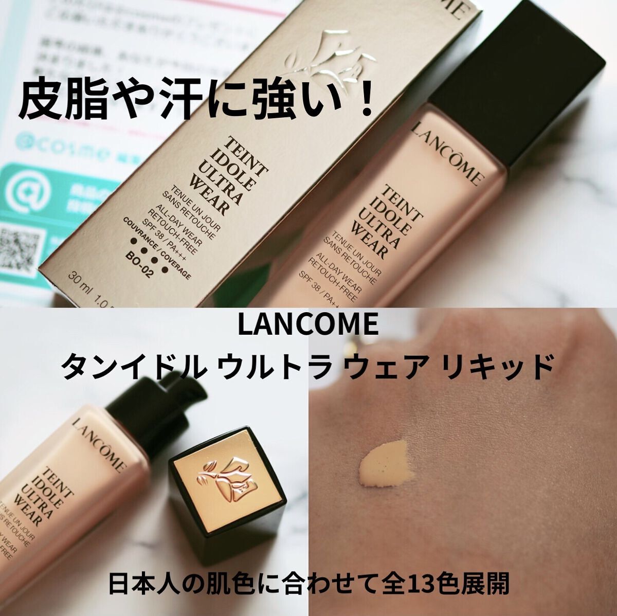 タンイドル ウルトラ ウェア リキッド/LANCOME/リキッドファンデーションを使ったクチコミ（1枚目）