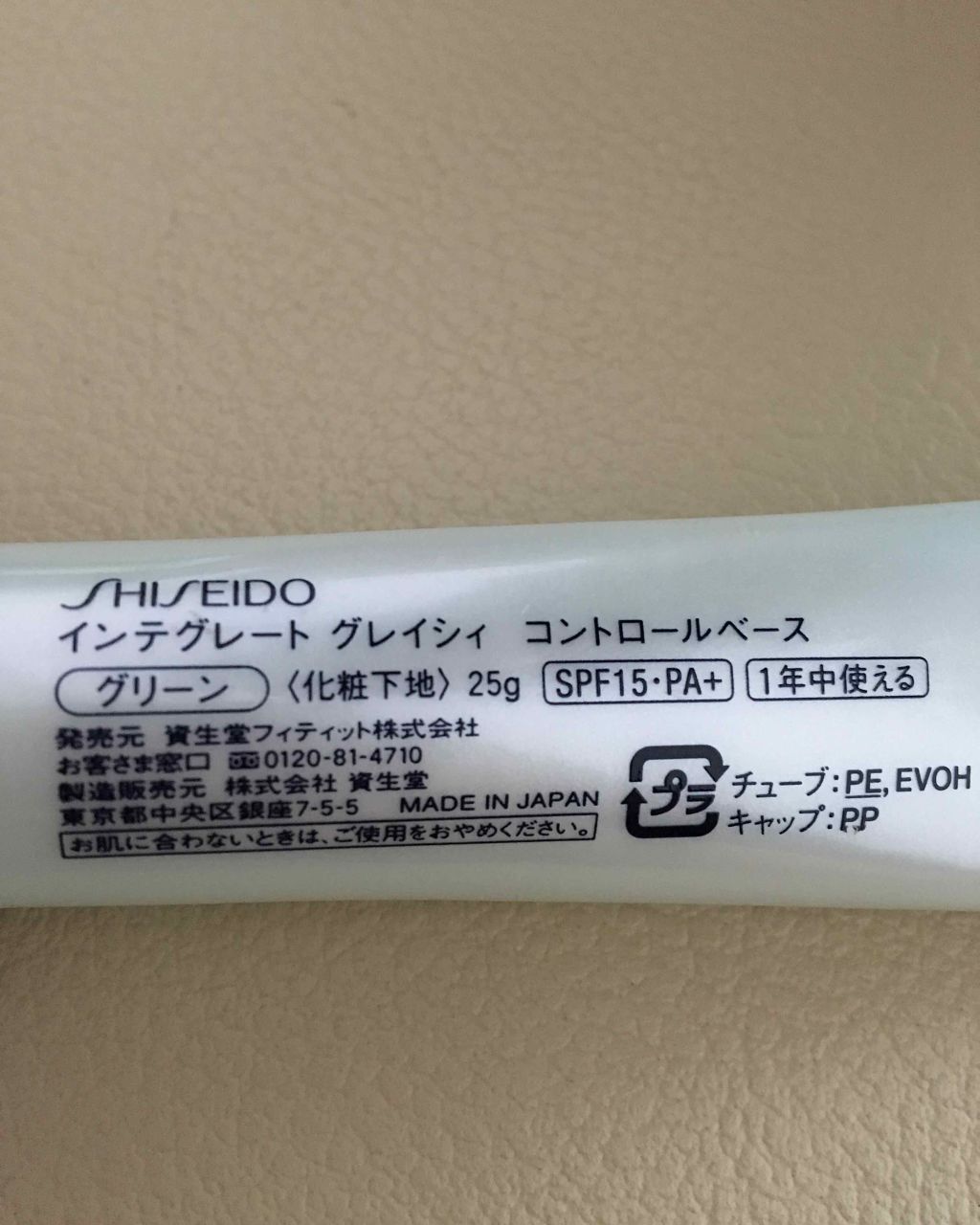 コントロールベース/グレイシィ/化粧下地を使ったクチコミ(2枚目)