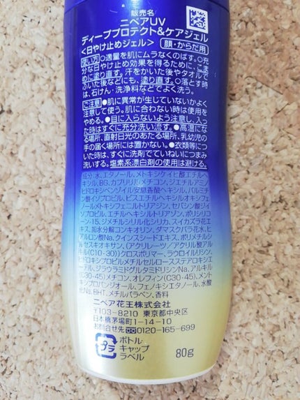 ニベアUV ディープ プロテクト&ケア ジェル/ニベア/日焼け止めジェルを使ったクチコミ(2枚目)