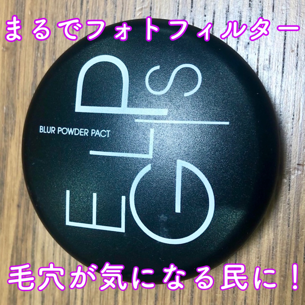 EGLIPS ブラーパウダーパクトのクチコミ「【EGLIPSブラーパウダーパクト23号】

イグリプスの「ブラーパウダーパクト」は、韓国コス.....」（1枚目）