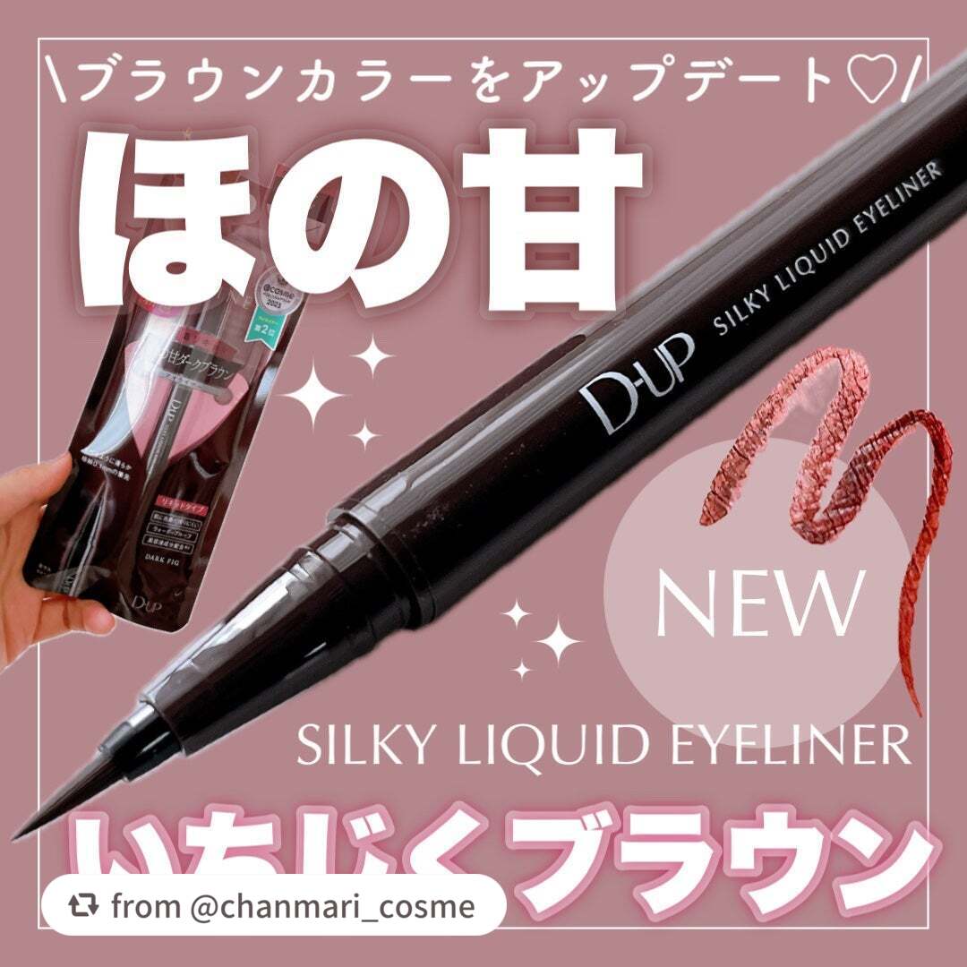 シルキーリキッドアイライナーWP/D-UP/リキッドアイライナーを使ったクチコミ(1枚目)