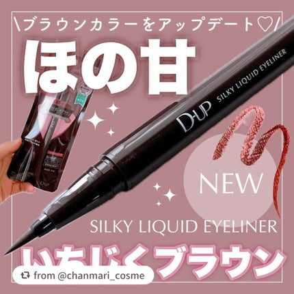 シルキーリキッドアイライナーWP/D-UP/リキッドアイライナーを使ったクチコミ(1枚目)