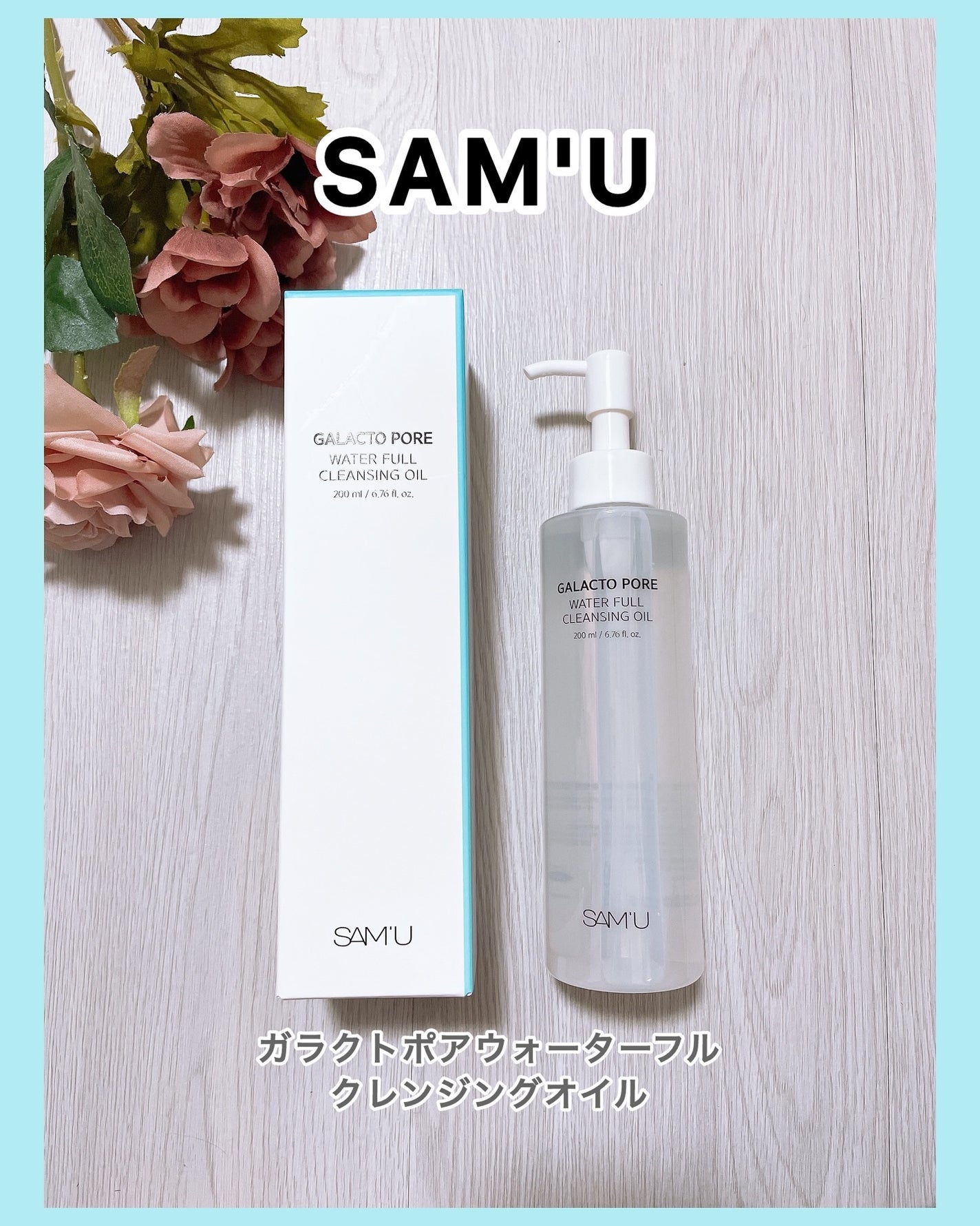 ガラクトポアウォーターフルクレンジングオイル/SAM'U/オイルクレンジングを使ったクチコミ(1枚目)