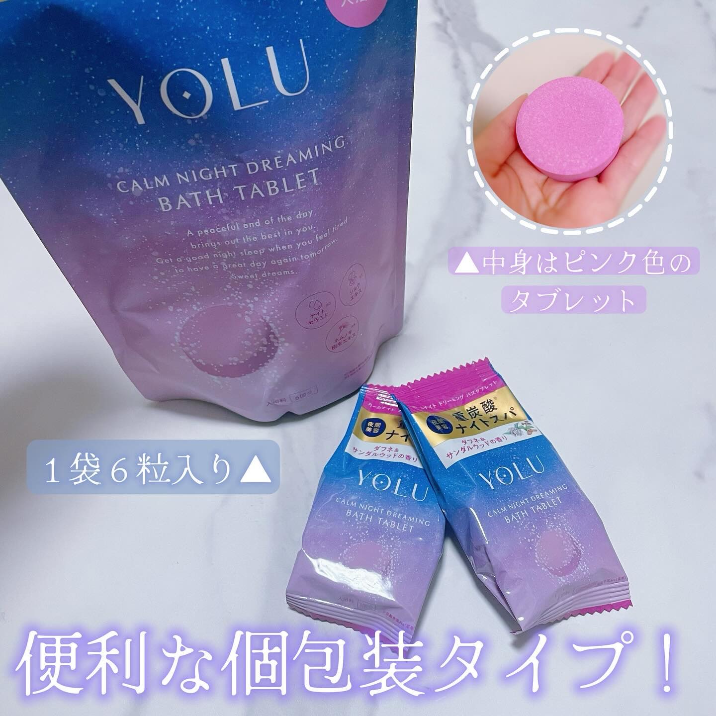 カームナイトドリーミング　バスタブレット/YOLU/炭酸系入浴剤を使ったクチコミ（2枚目）