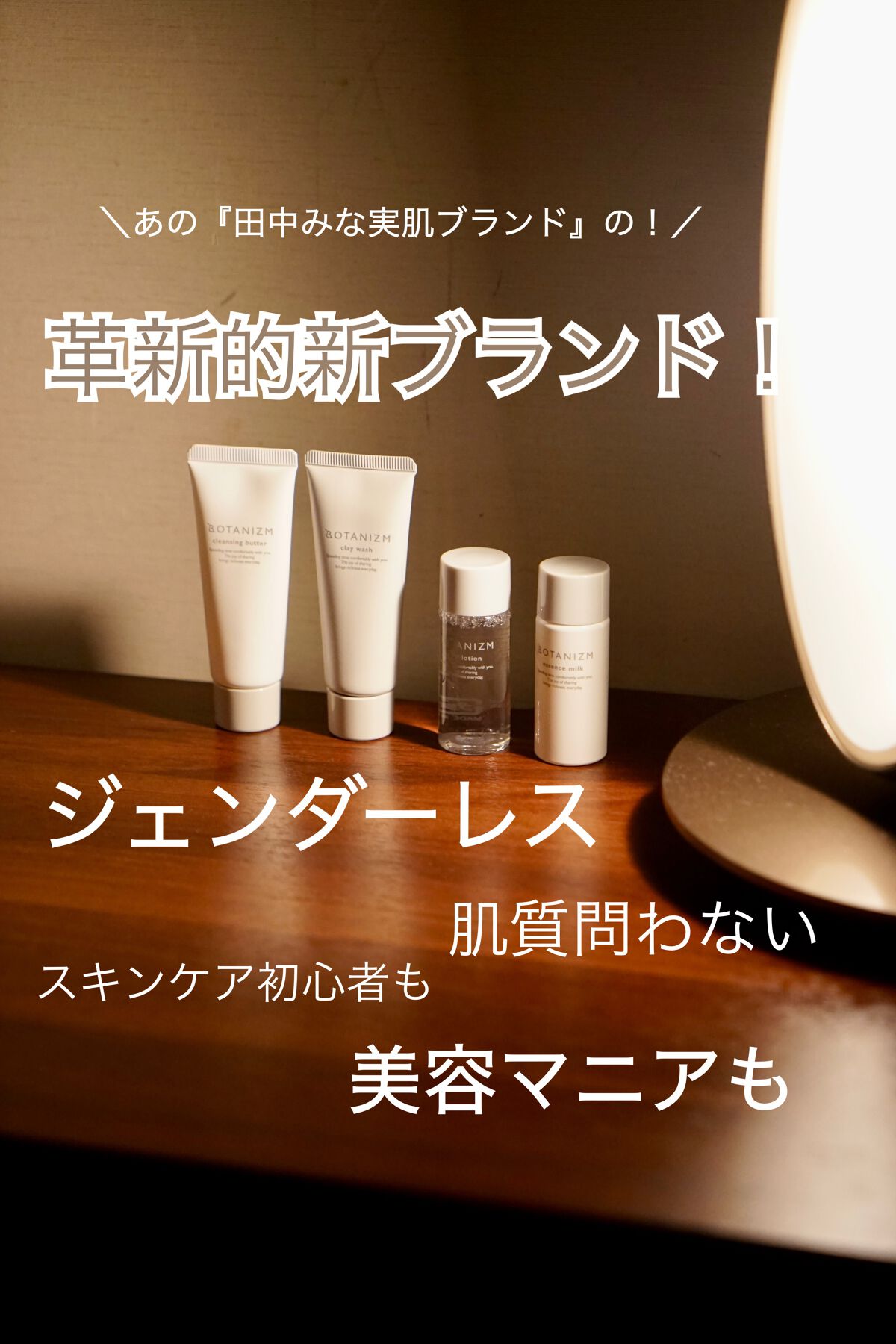 トライアルセット/ボタニズム /トライアルキットを使ったクチコミ（1枚目）