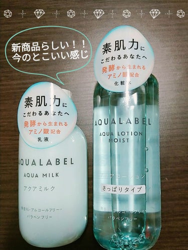 アクアミルク 145ml/アクアレーベル/乳液を使ったクチコミ（1枚目）