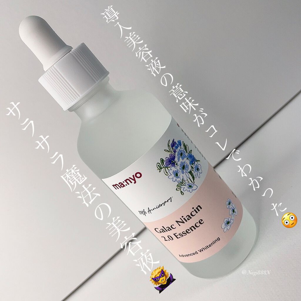 ガラクナイアシン2.0エッセンス/manyo/美容液を使ったクチコミ（1枚目）