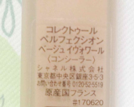 コレクトゥール ペルフェクシオン/CHANEL/リキッドコンシーラーを使ったクチコミ(2枚目)