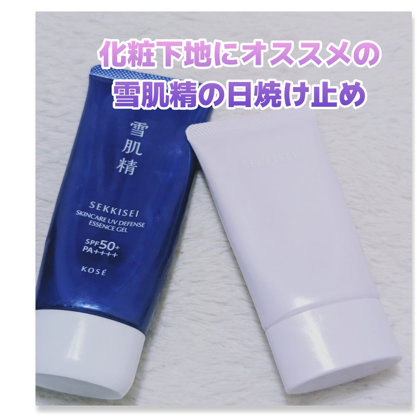 クリアウェルネス UVトーンアップ/雪肌精/日焼け止めジェルを使ったクチコミ(1枚目)