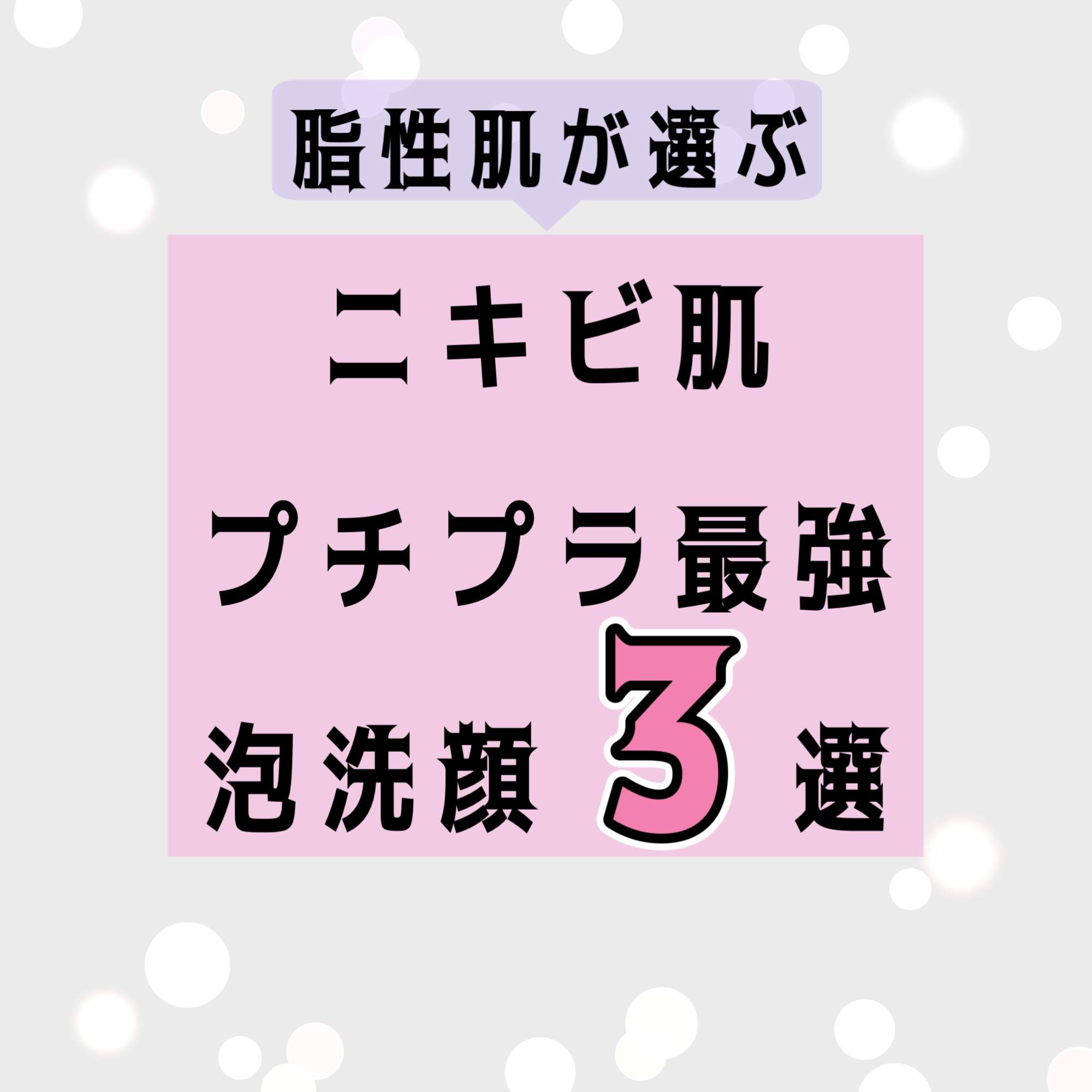 薬用泡のふんわり洗顔/スキンライフ/泡洗顔を使ったクチコミ（1枚目）