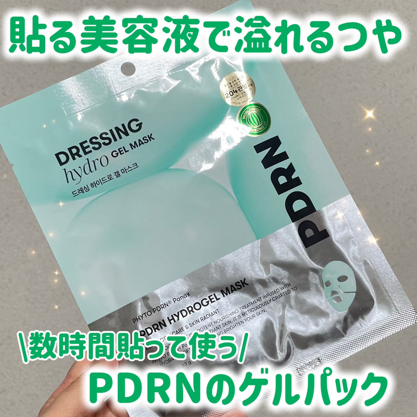 PDRN ハイドロゲルマスク/VT/シートマスク・パックを使ったクチコミ(1枚目)