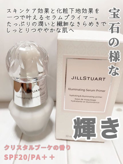 ジルスチュアート イルミネイティング セラムプライマー/JILL STUART/化粧下地を使ったクチコミ(1枚目)